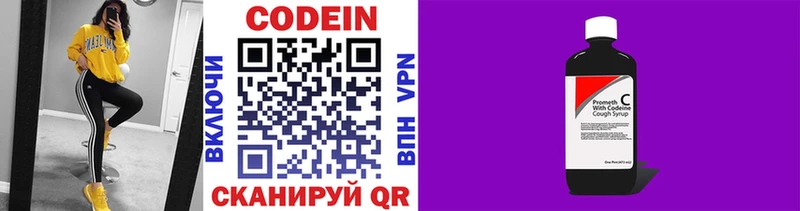 Codein напиток Lean (лин)  Сретенск 